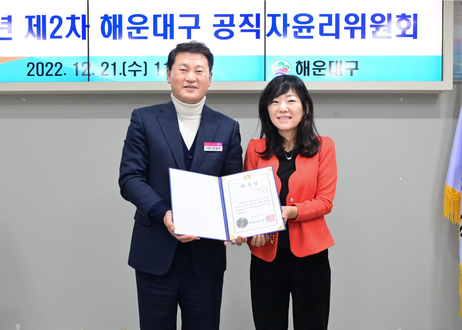 공직자윤리위원회 위원 위촉식 2