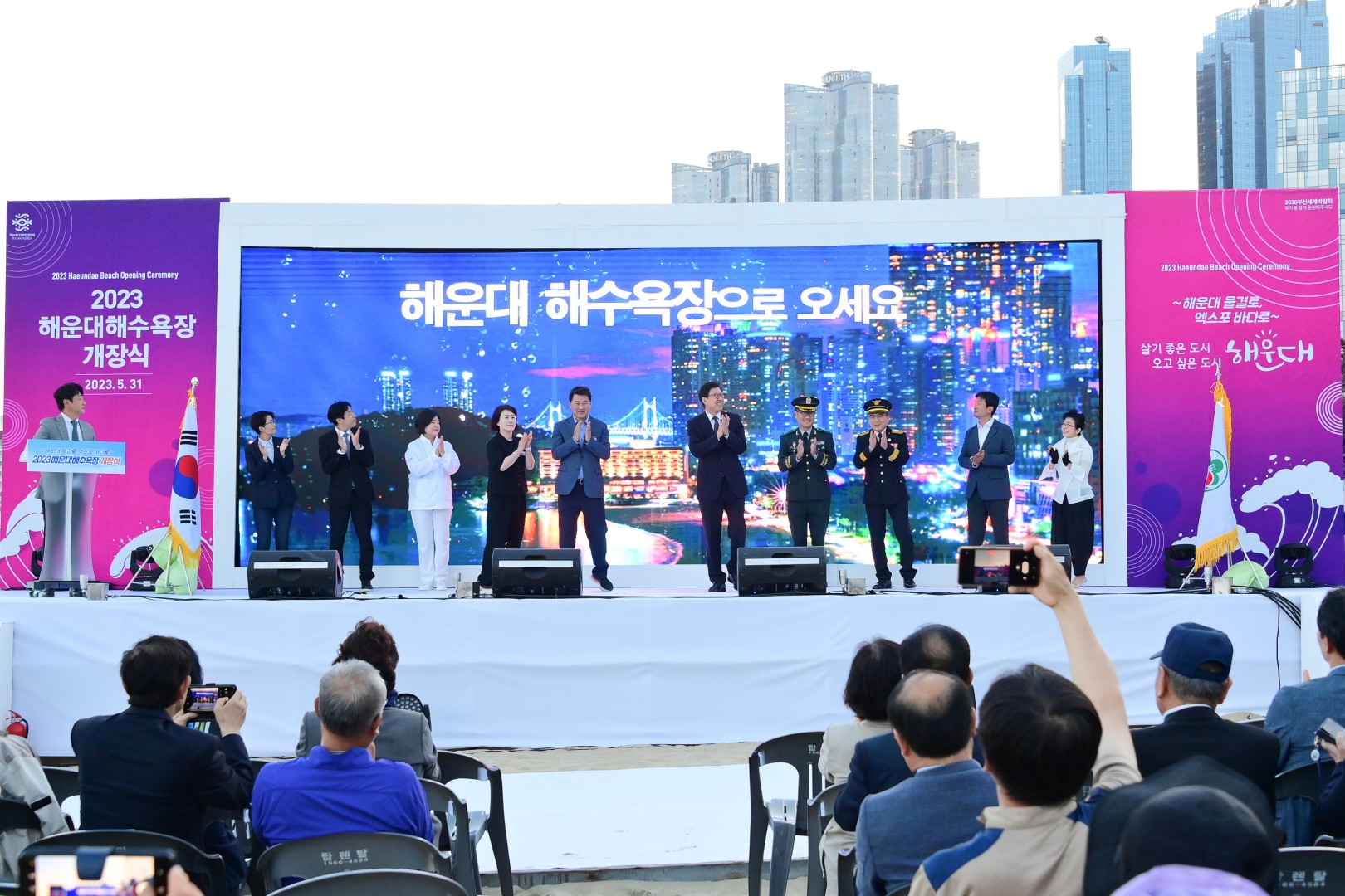 해운대 해수욕장 개장식 1