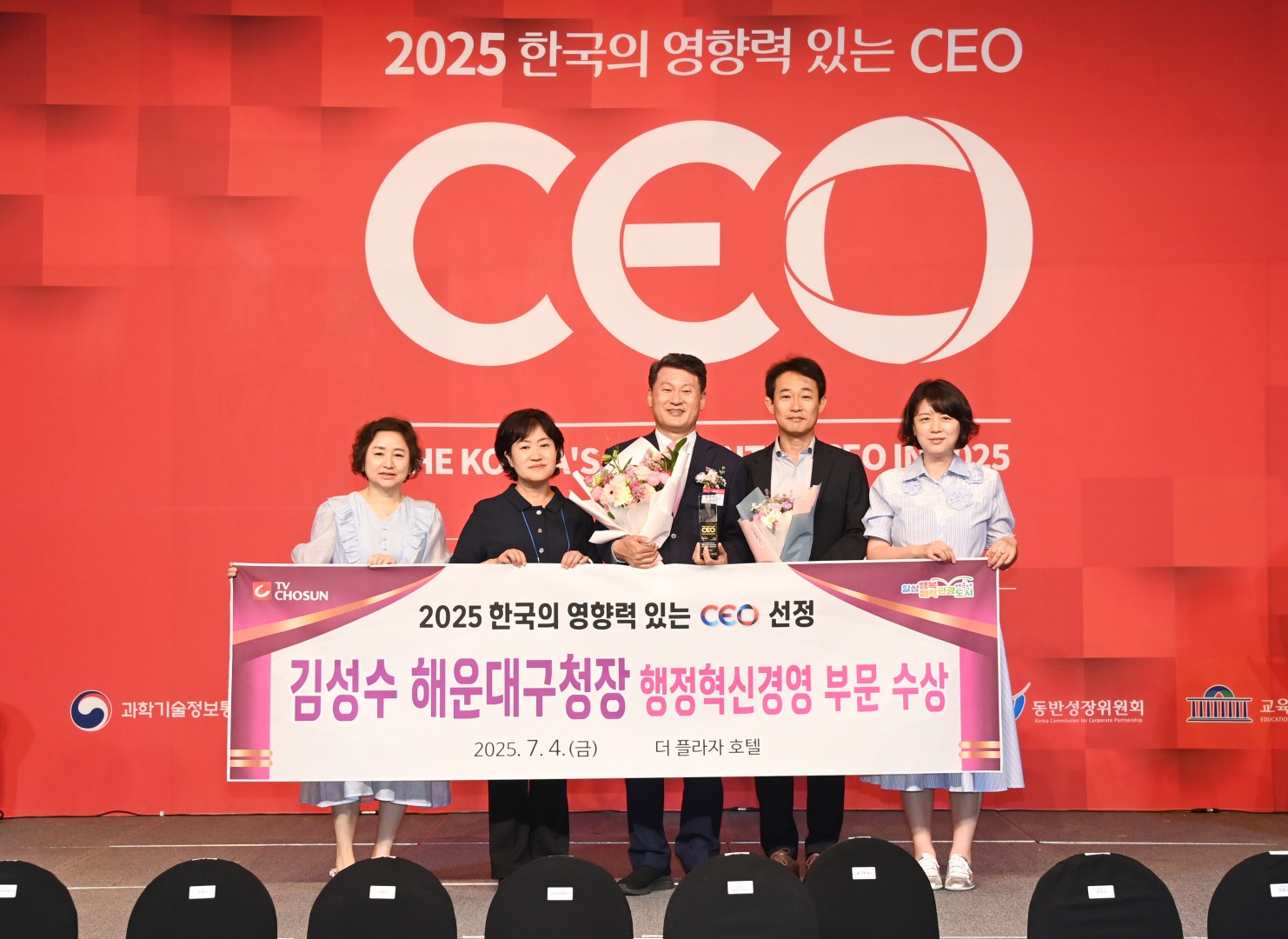 TV조선 2025한국의 영향력 있는 CEO 시상식 21