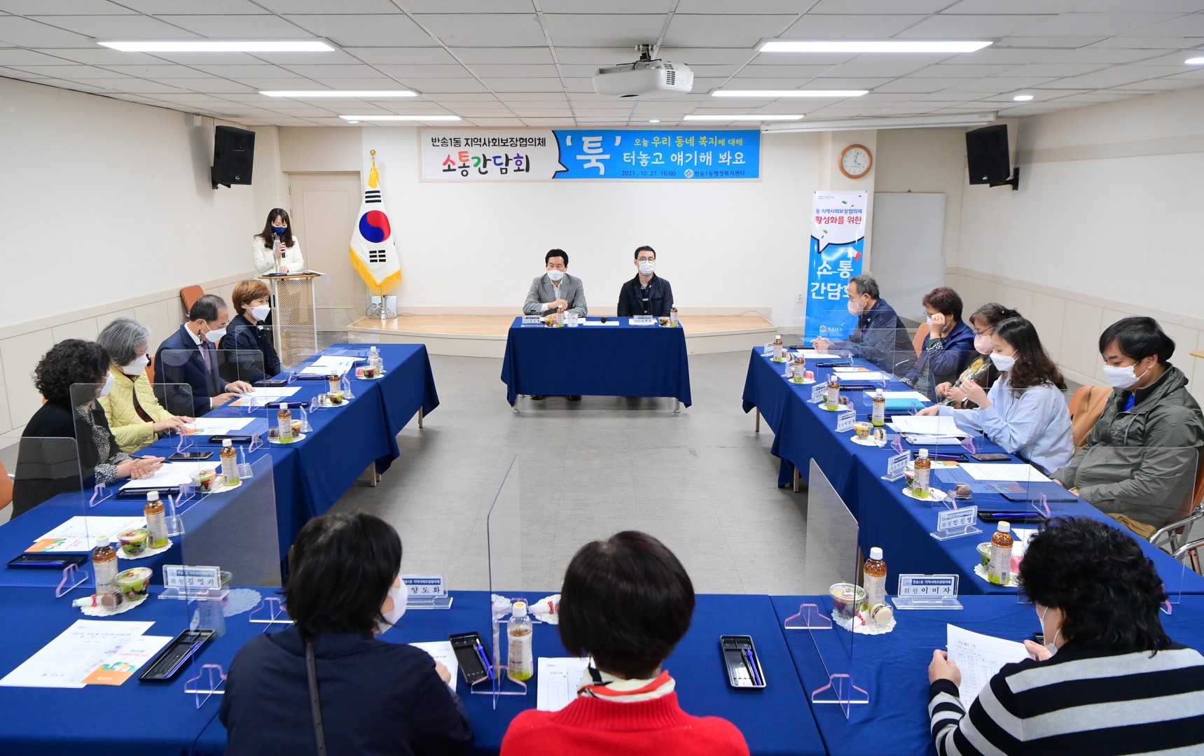 반송1동 지역사회보장협의체 4