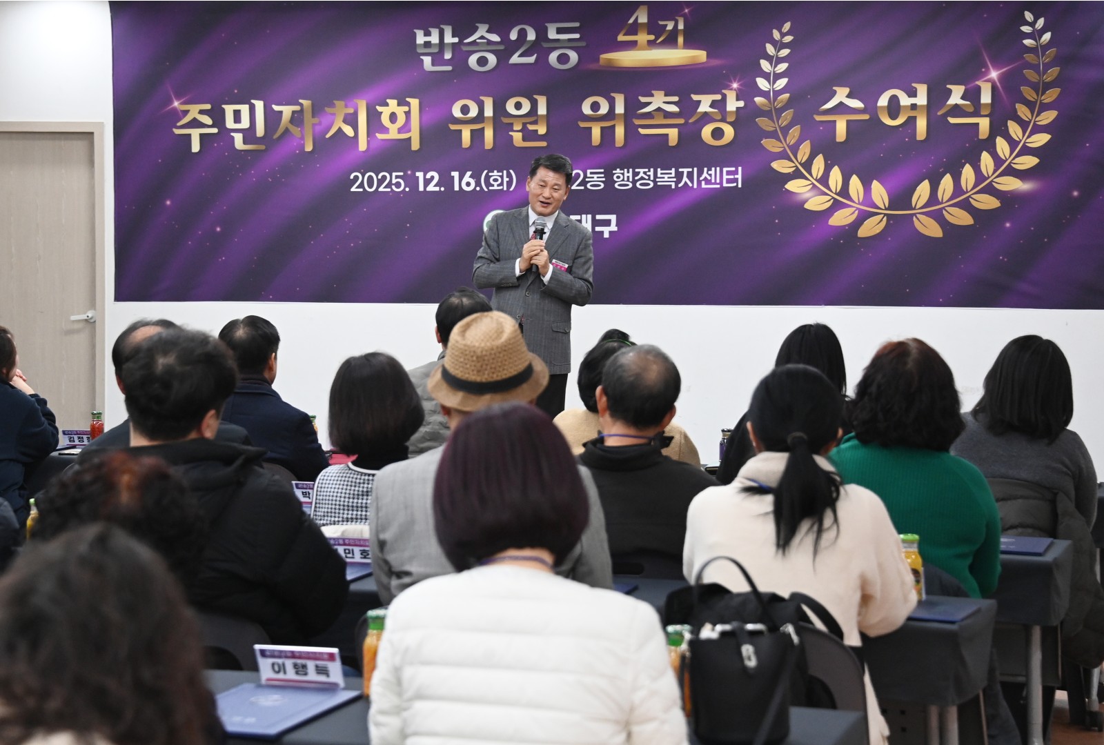 반송2동 4기 주민자치회 신규위원 위촉식 3