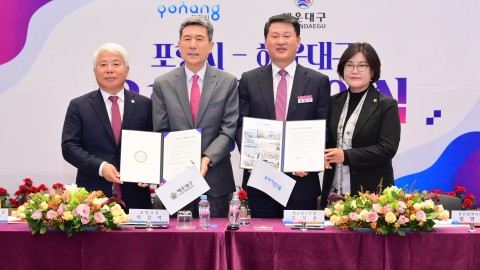 해운대구-포항시 우호교류 협약식
