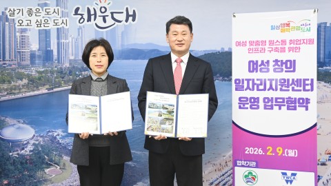 여성창의일자리지원센터 운영 업무 협약식