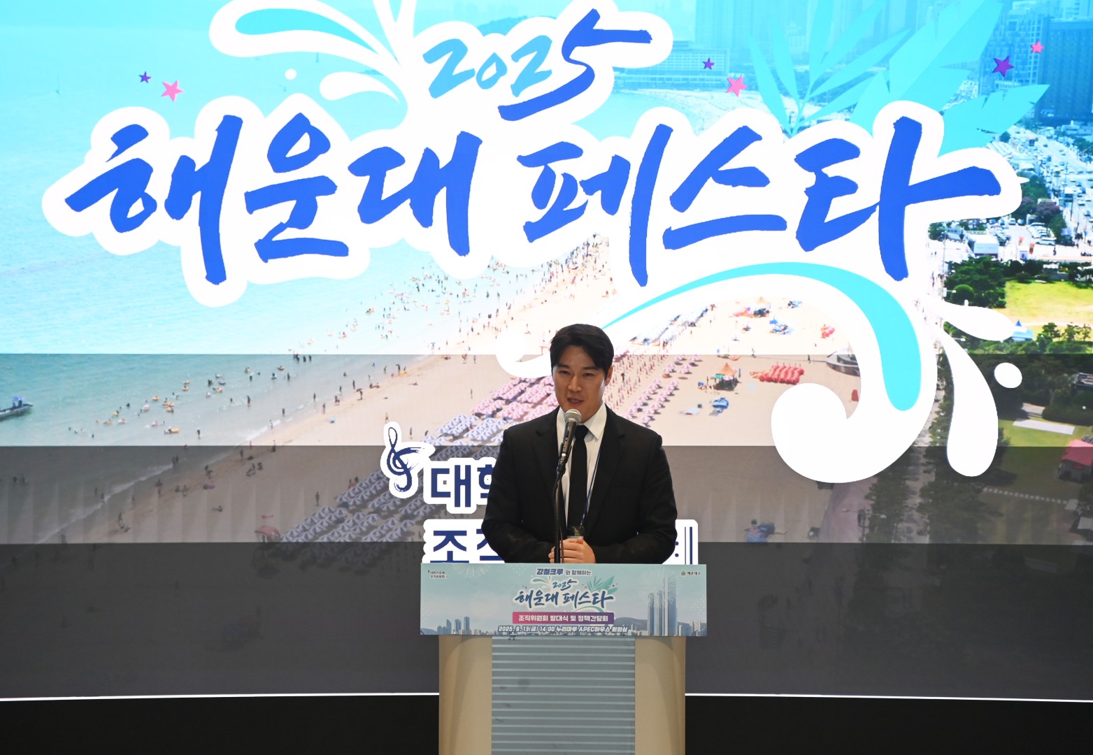 해운대페스타&해운대 대학가요제 조직위원회 발대식 6