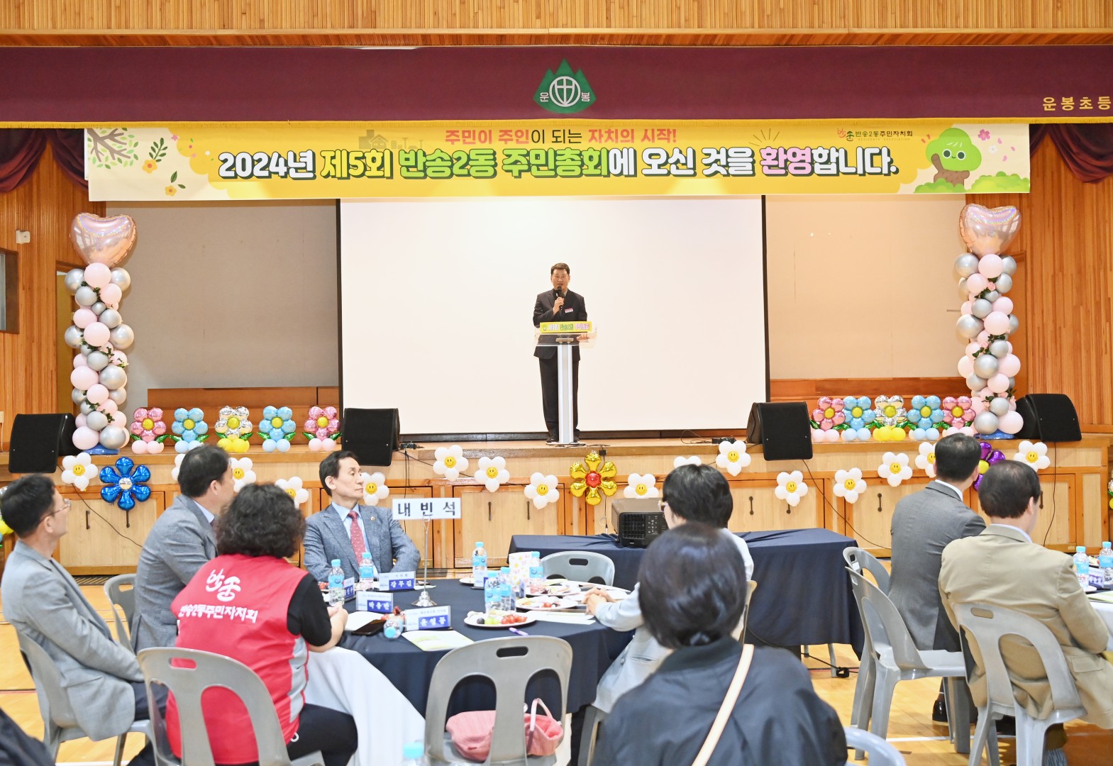 제5회 반송2동 주민총회 1