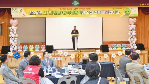 제5회 반송2동 주민총회