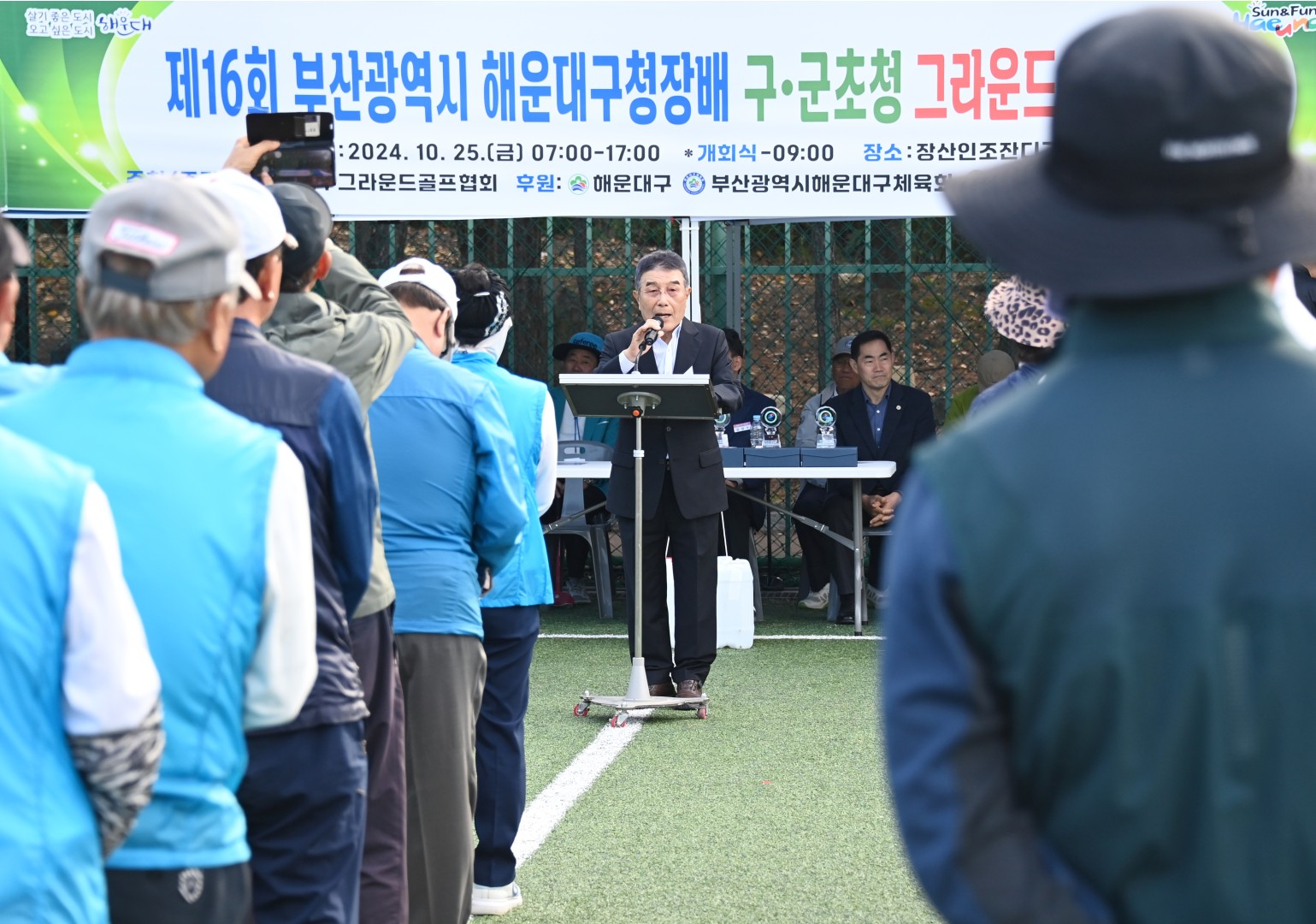 구청장배 그라운드골프대회 9