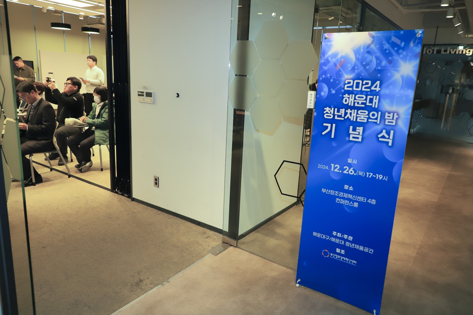 2024 해운대 청년채움의 밤 기념식(부산창조경제혁신센터) 16