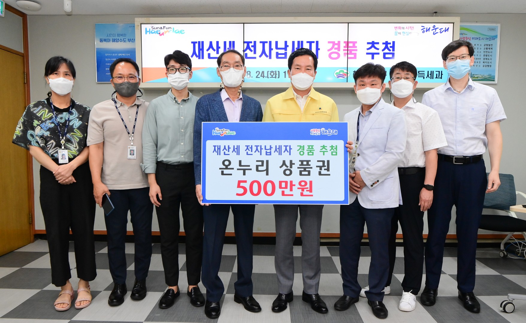 재산세 경품 추첨 1