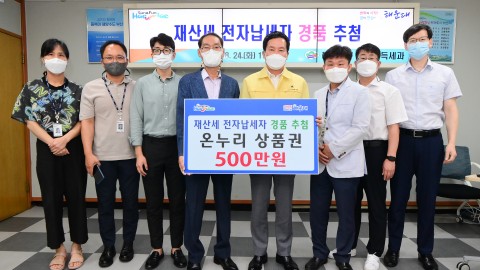 재산세 경품 추첨