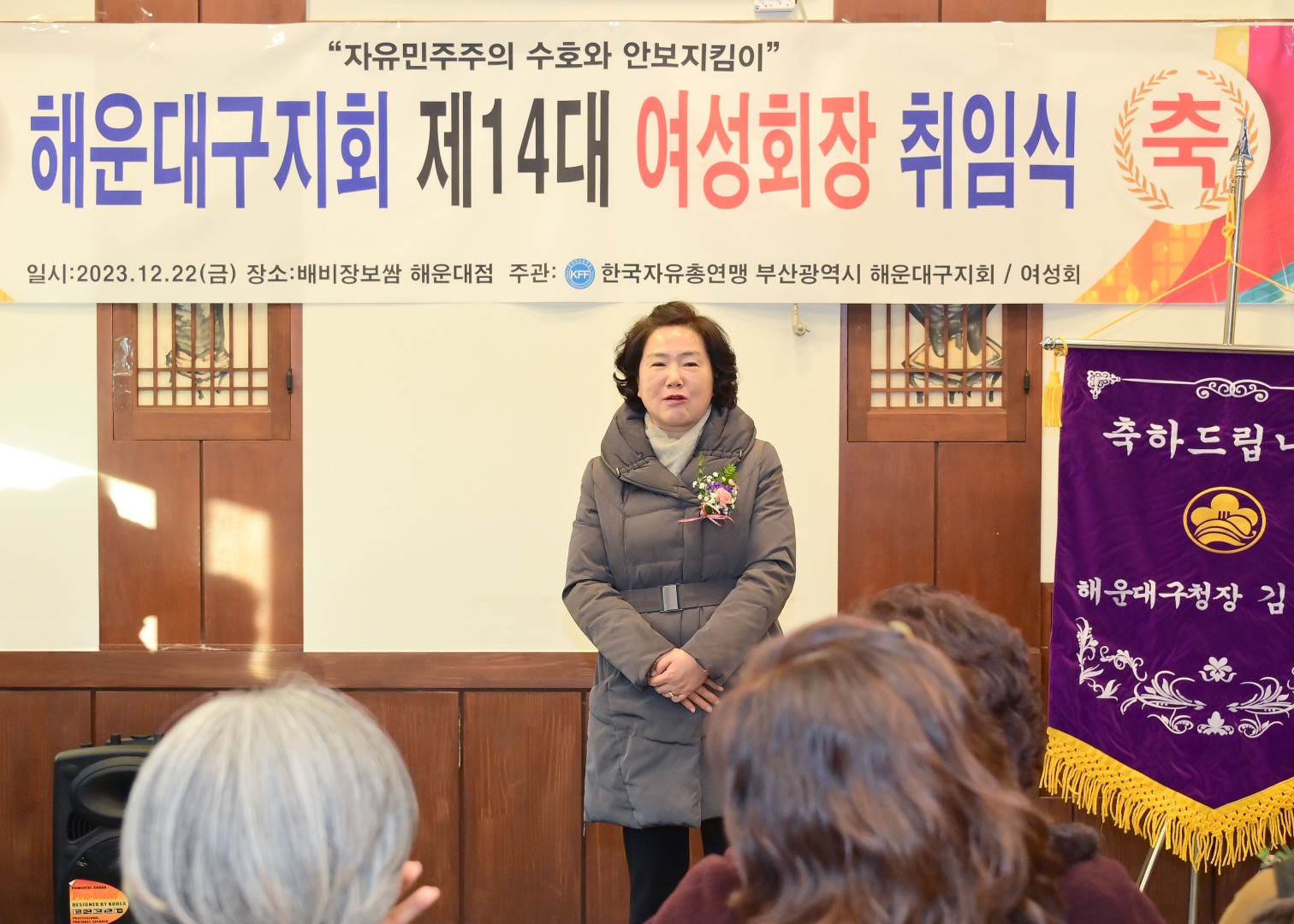 자유총연맹 해운대구지회 여성회장 취임식 13
