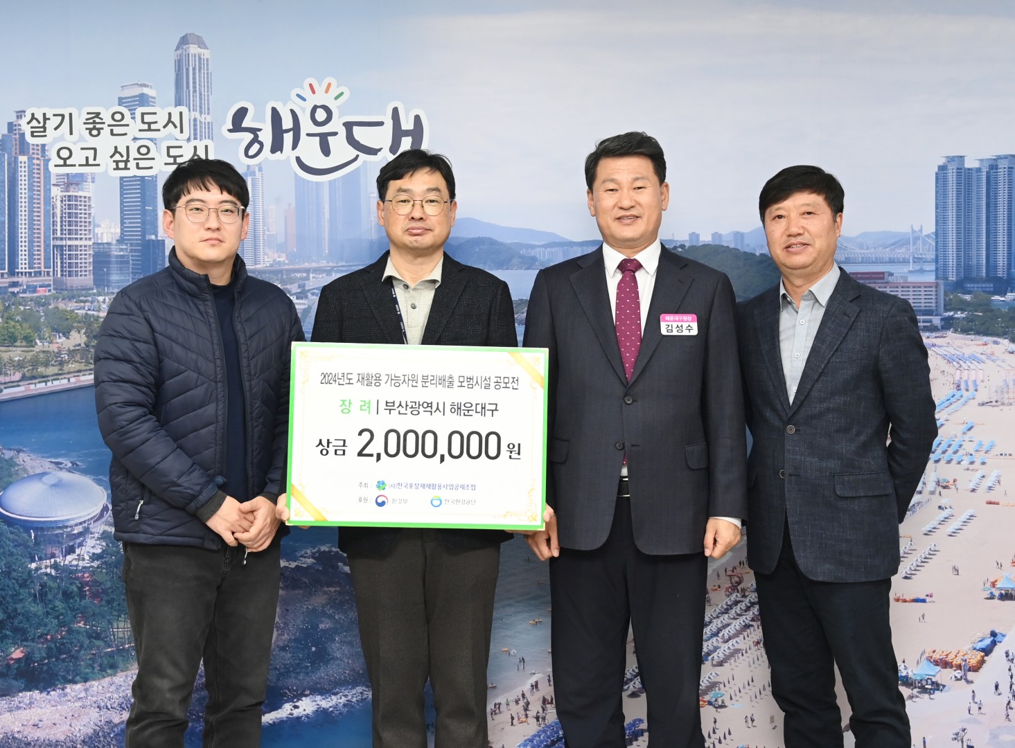 재활용 가능자원 분리배출 모범시설 공모전 장려 수상 2