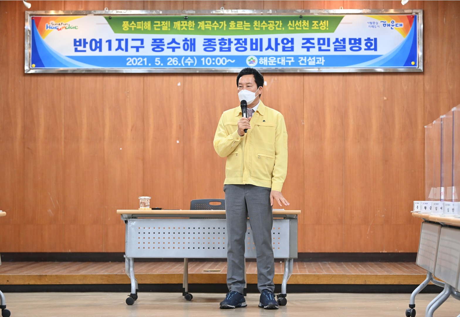 풍수해 정비사업 주민설명회 2