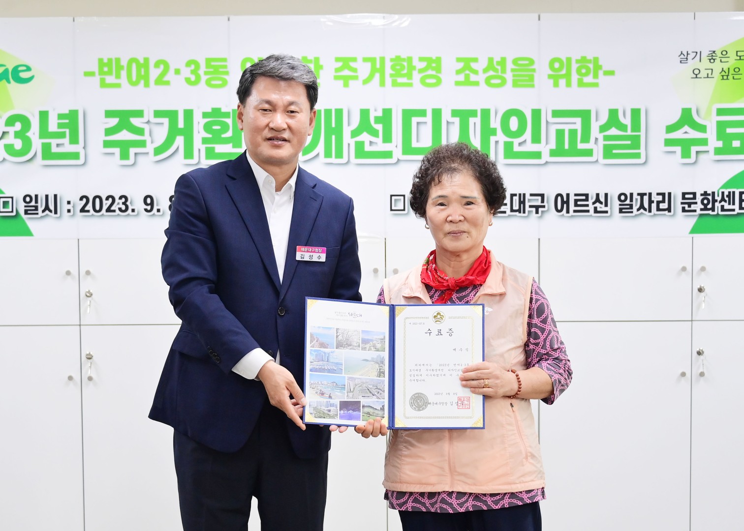 반여2·3동 도시재생 주거환경개선 디자인 교실 수료식 24