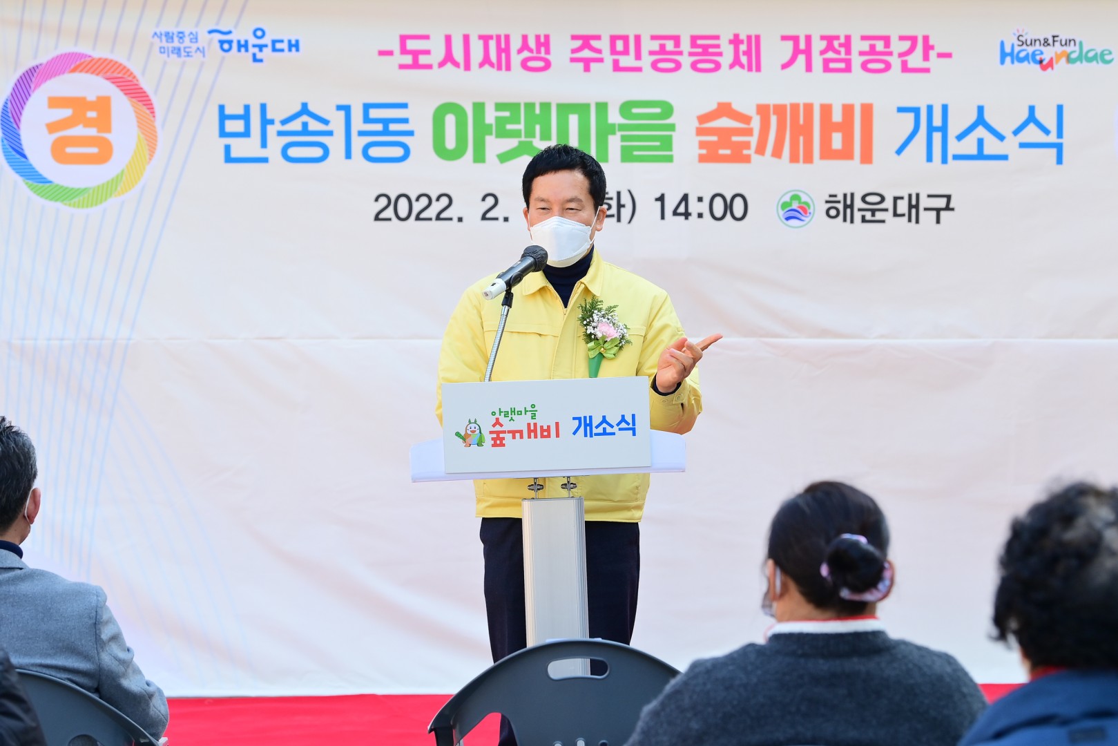 아랫마을 숲깨비 개소식 8