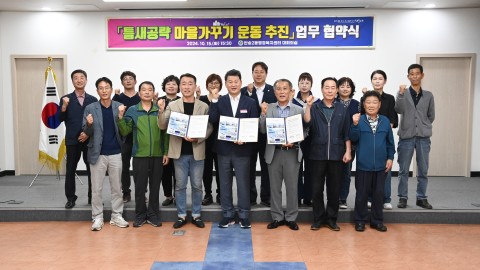 업무협약식(주택틈새가림막)
