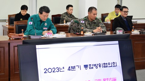 해운대구 통합방위협의회
