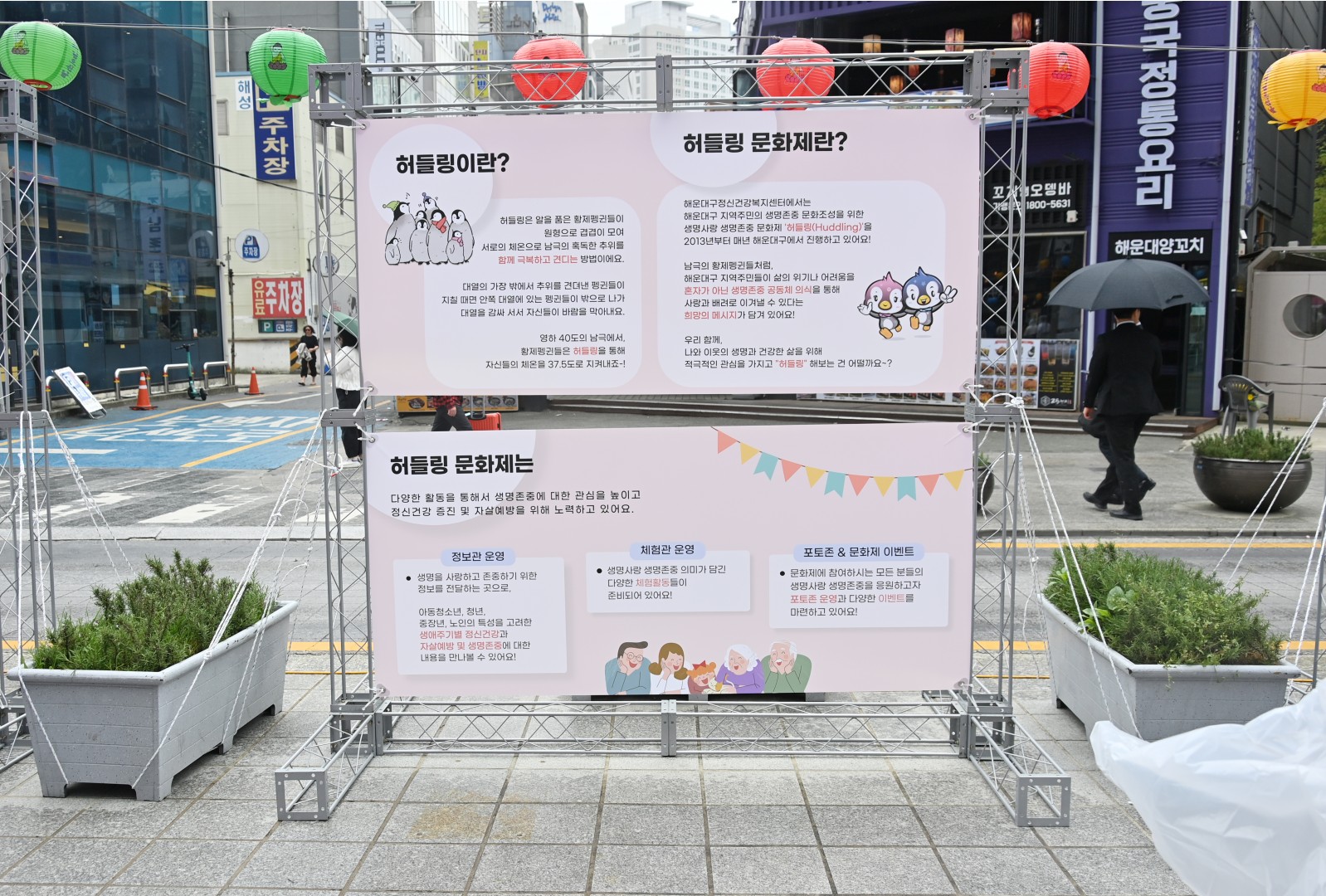 제12회 생명사랑 생명존중 문화제 허들링 12