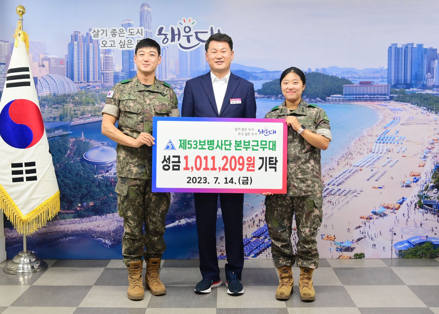 성금전달식(53사단본부근무대) 2