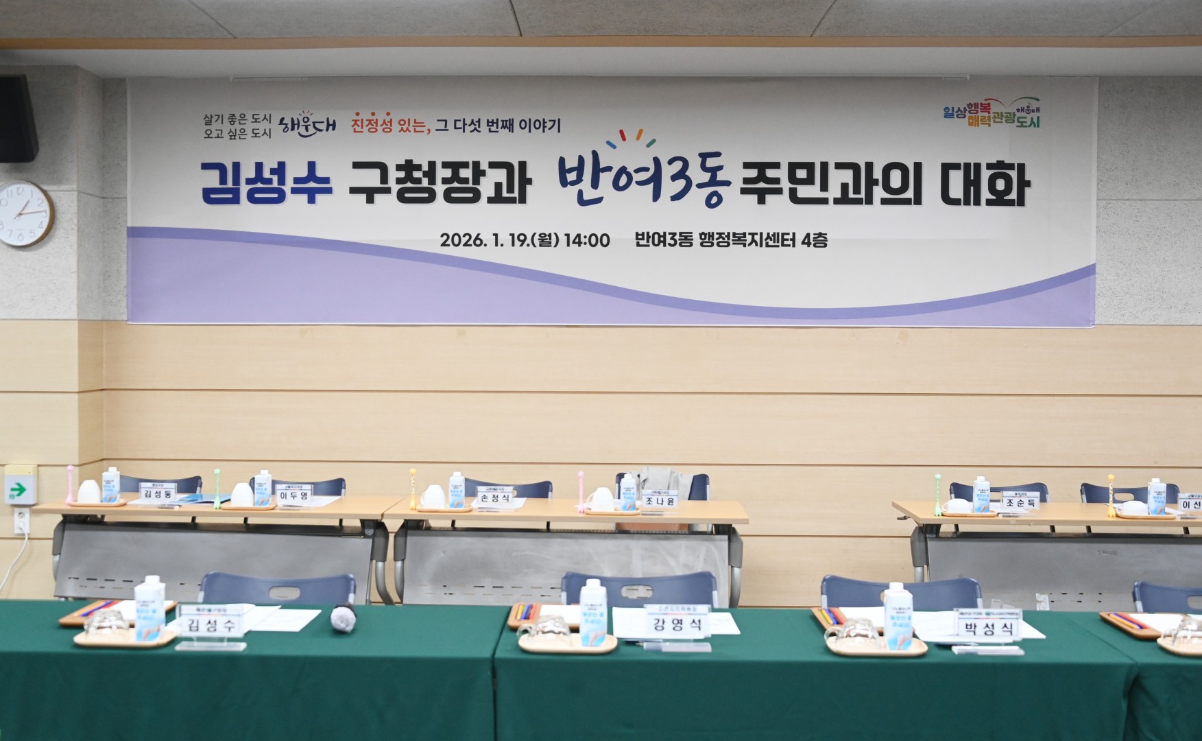 동 주민과의 대화(반여3동) 4