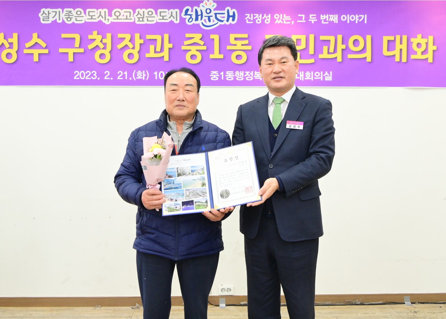주민과의 대화-중1동 6