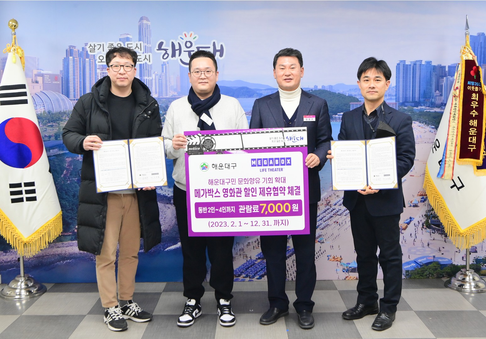 해운대구-메가박스 영화권 할인 제휴 2