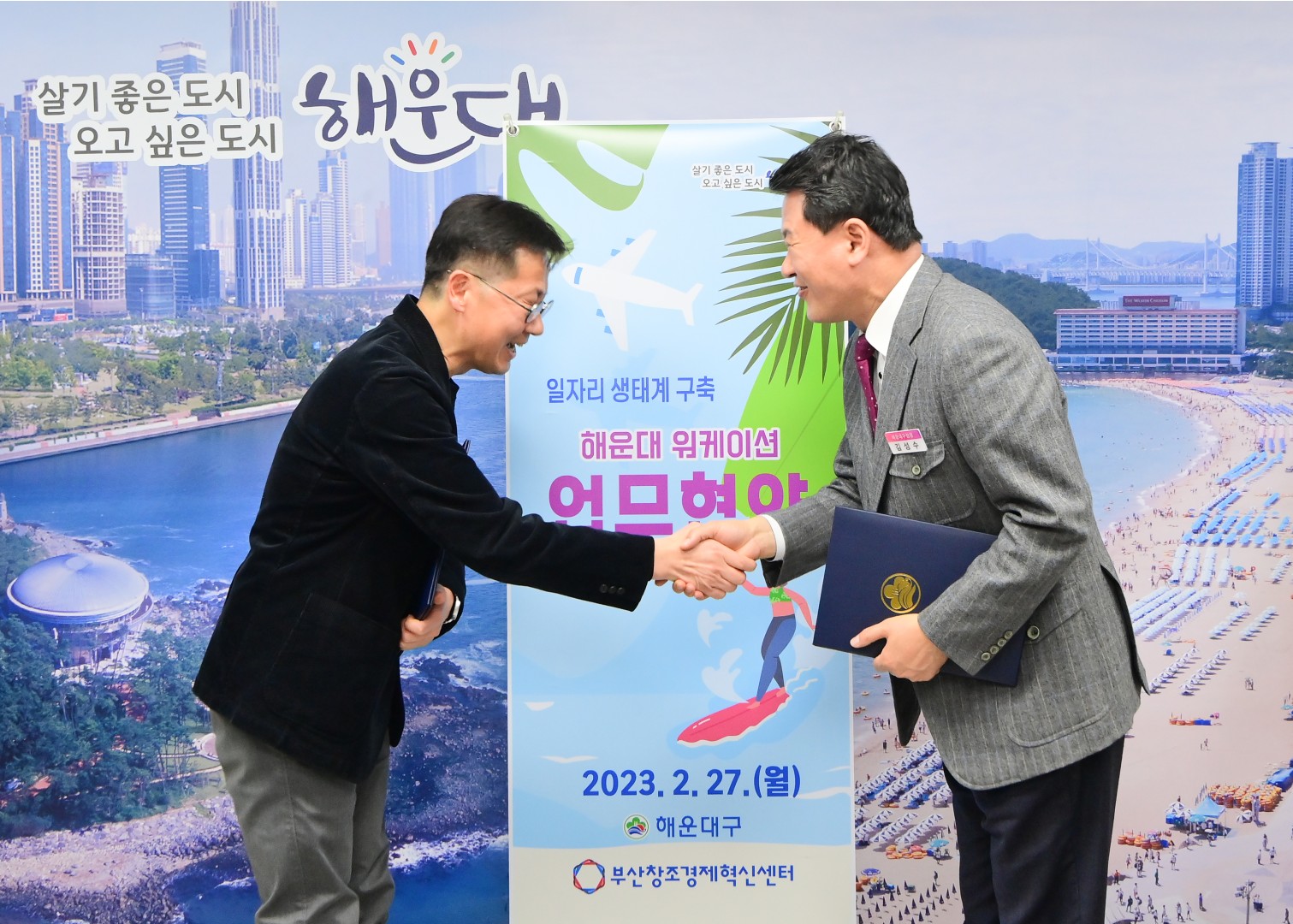 워케이션 및 일자리생태계구축 업무협약 4