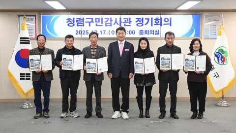 하반기 청렴구민감사관 정기회의