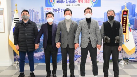 반여자동차매매단지 상생계약 체결