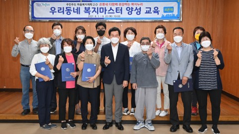 복지마스터-4권역
