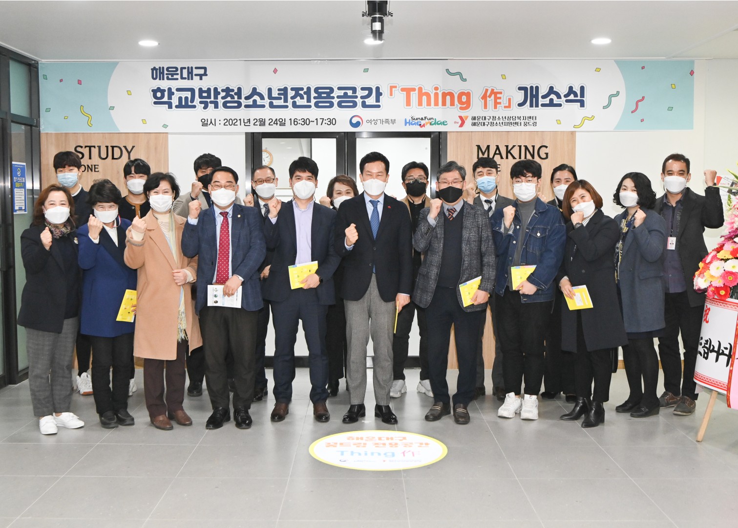 학교밖 청소년 전용공간 개소 8