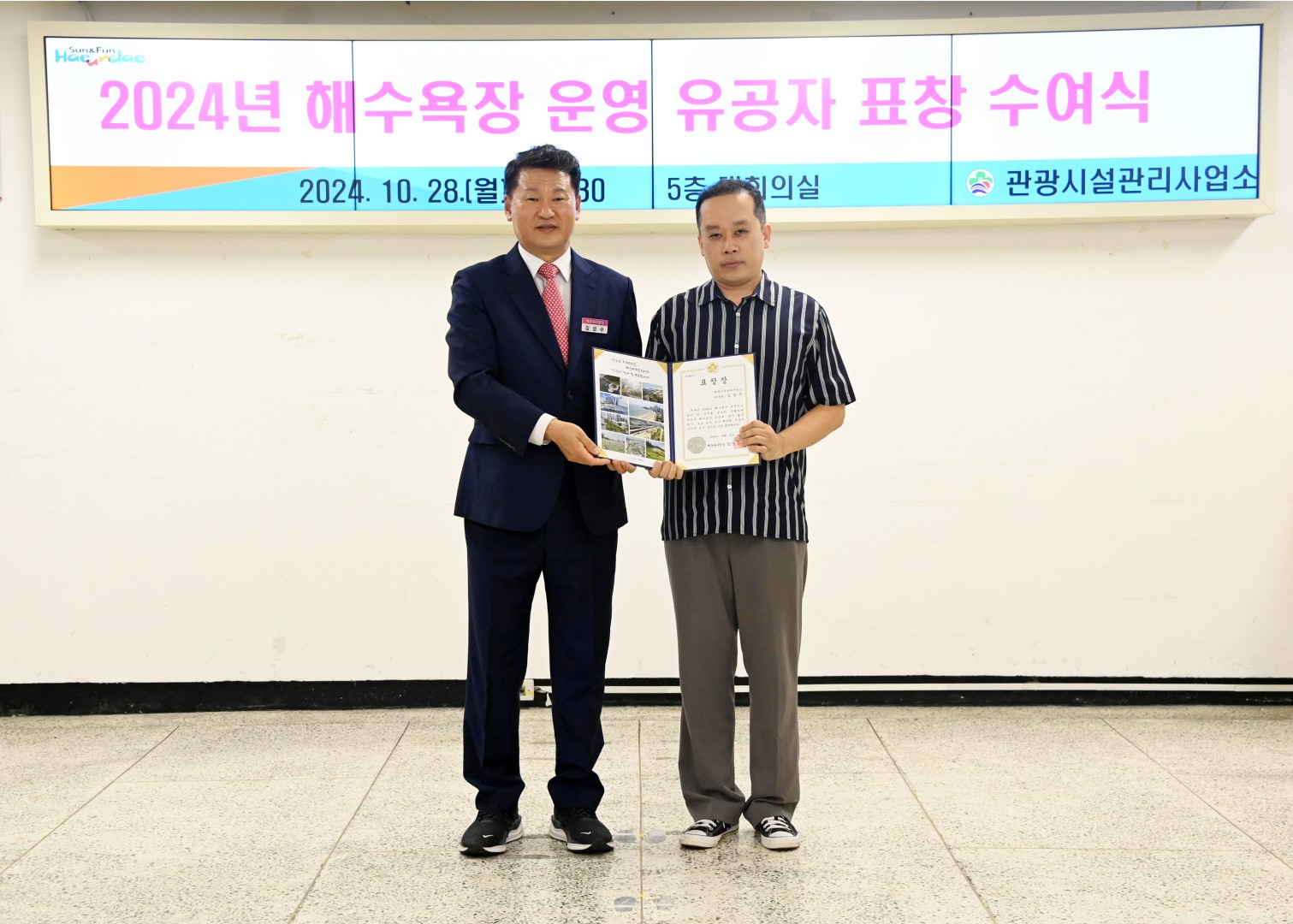 해수욕장 운영 유공자 표창 수여식 7