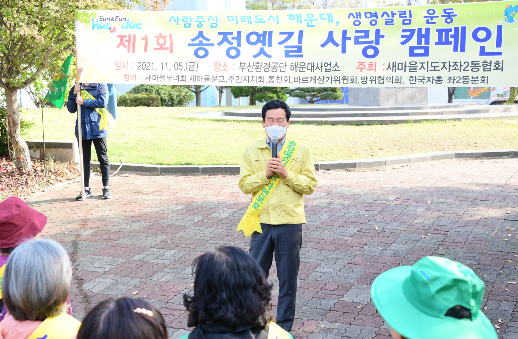송정옛길 사랑 캠페인 4