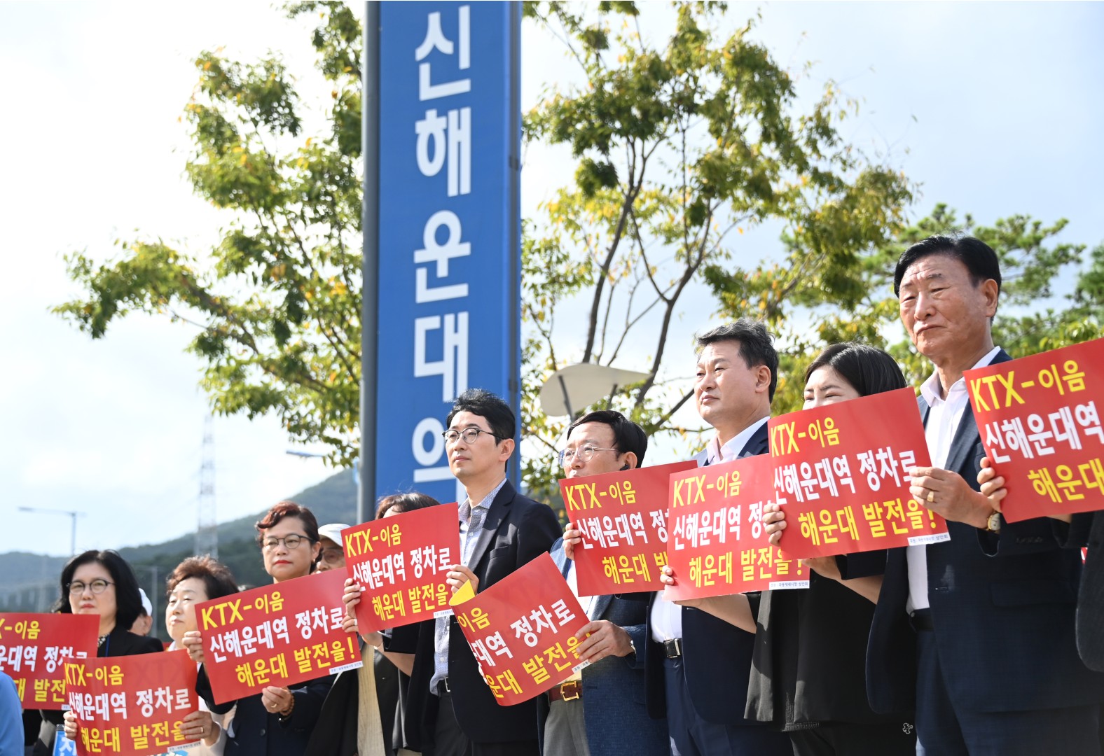 KTX-이음 신해운대역 정차 궐기대회 7