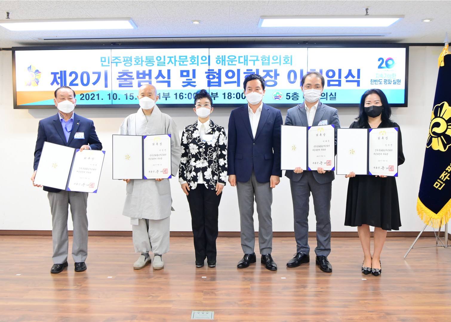 민주평화통일자문회의 출범식-2부 25