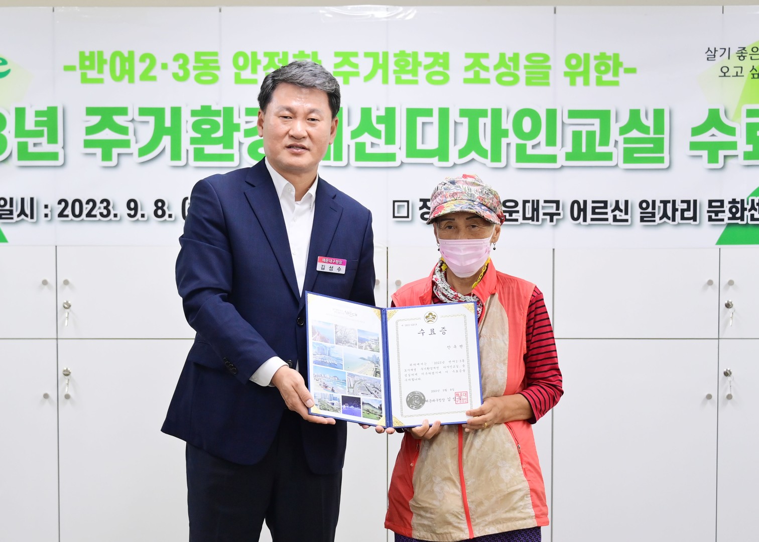 반여2·3동 도시재생 주거환경개선 디자인 교실 수료식 23