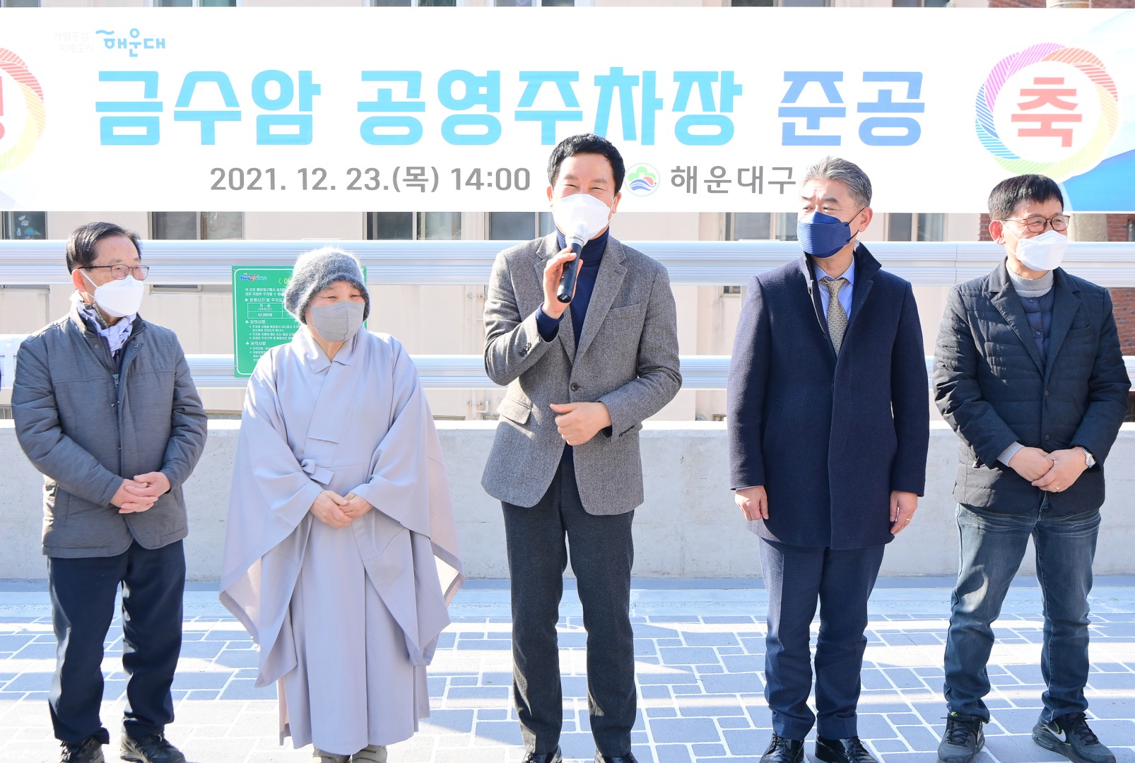 금수암 공영주차장 준공식 5