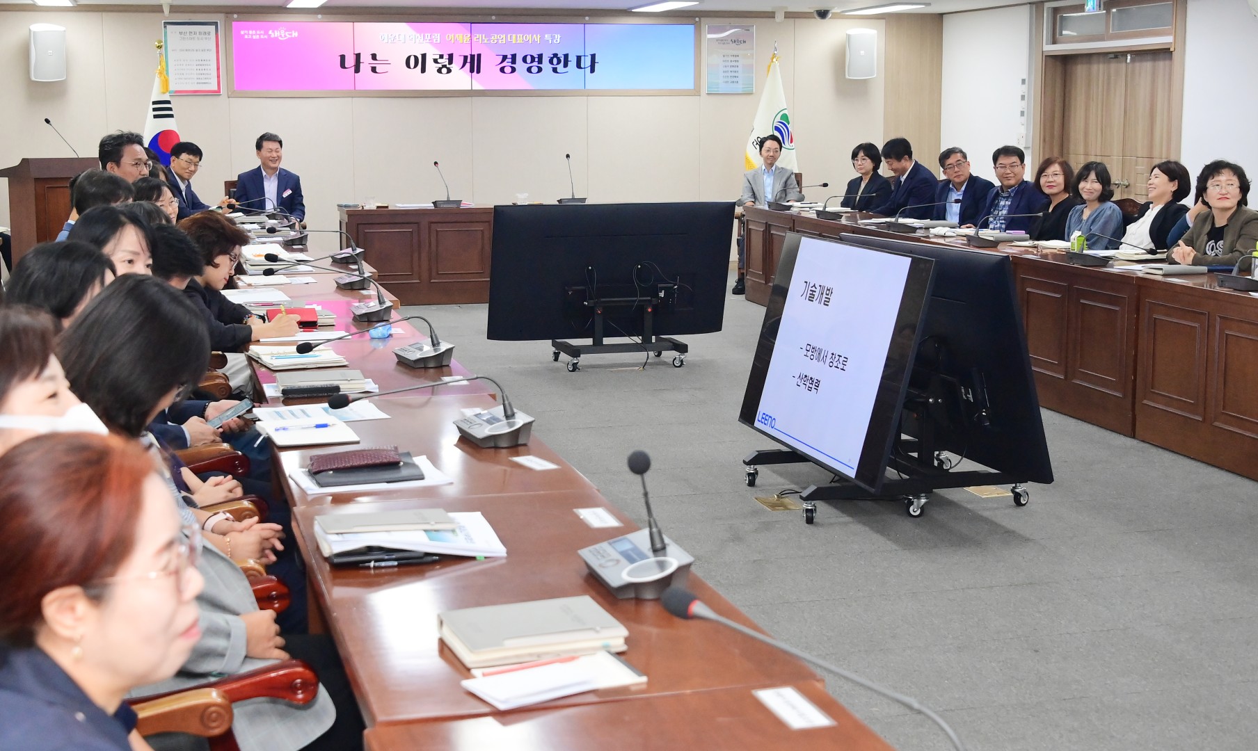 해운대혁신포럼 (이채윤 리노공업 대표이사) 8