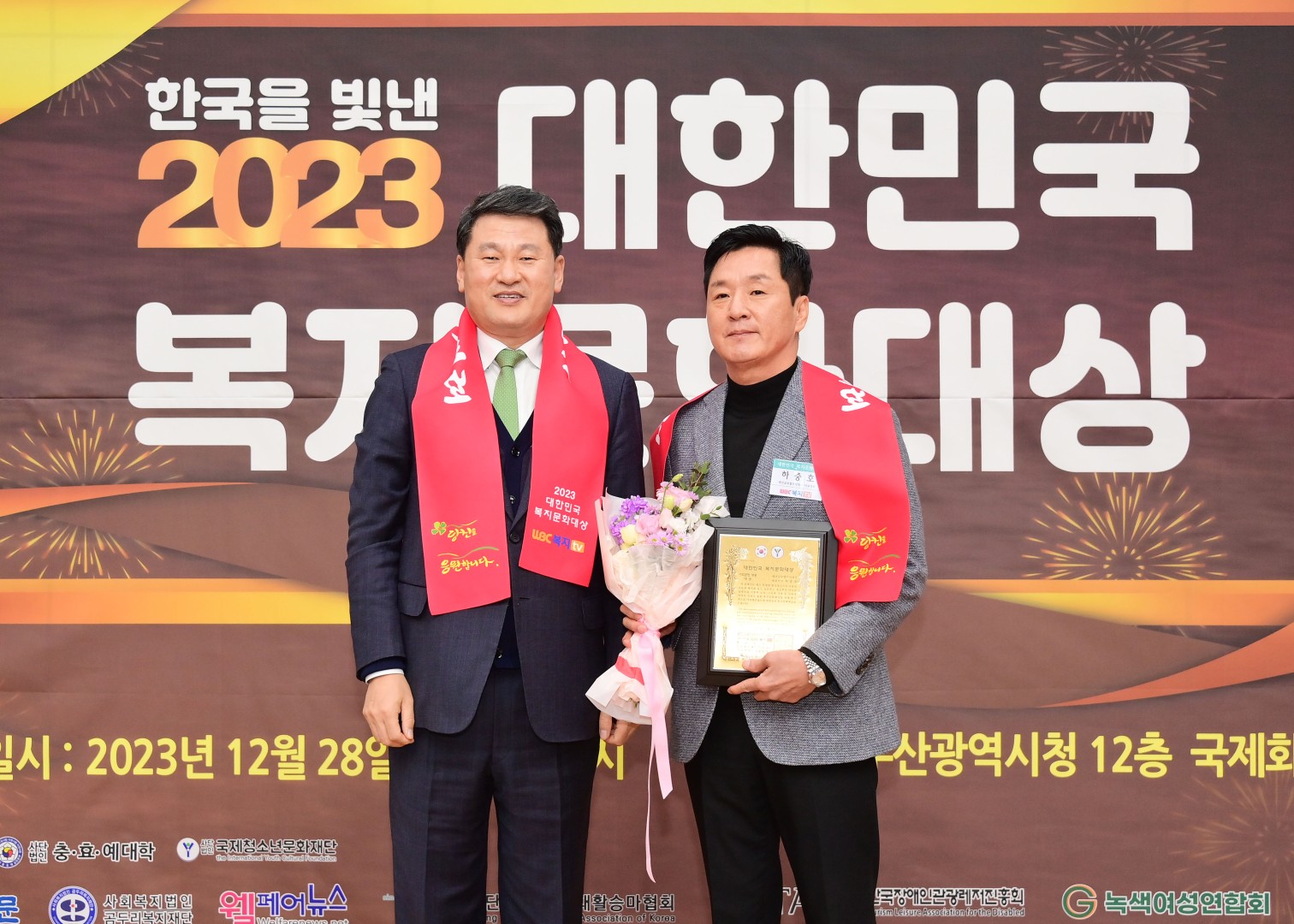 대한민국 복지문화대상 시상식 17