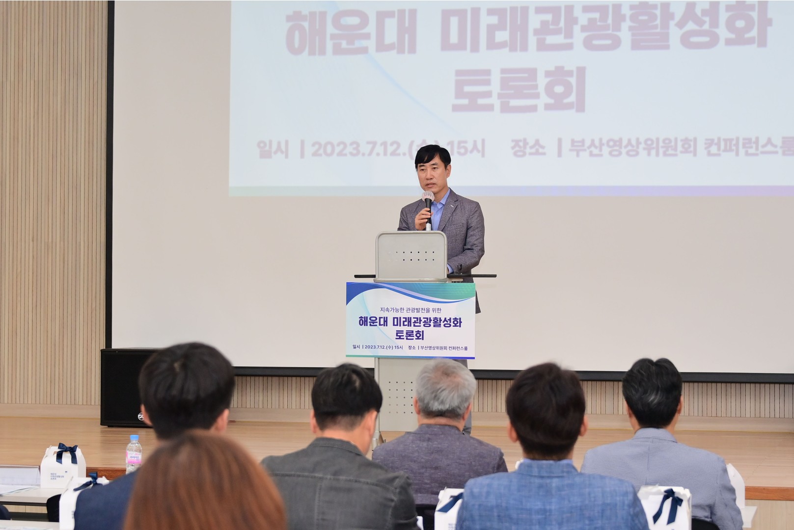 해운대관광활성화방안 세미나 3
