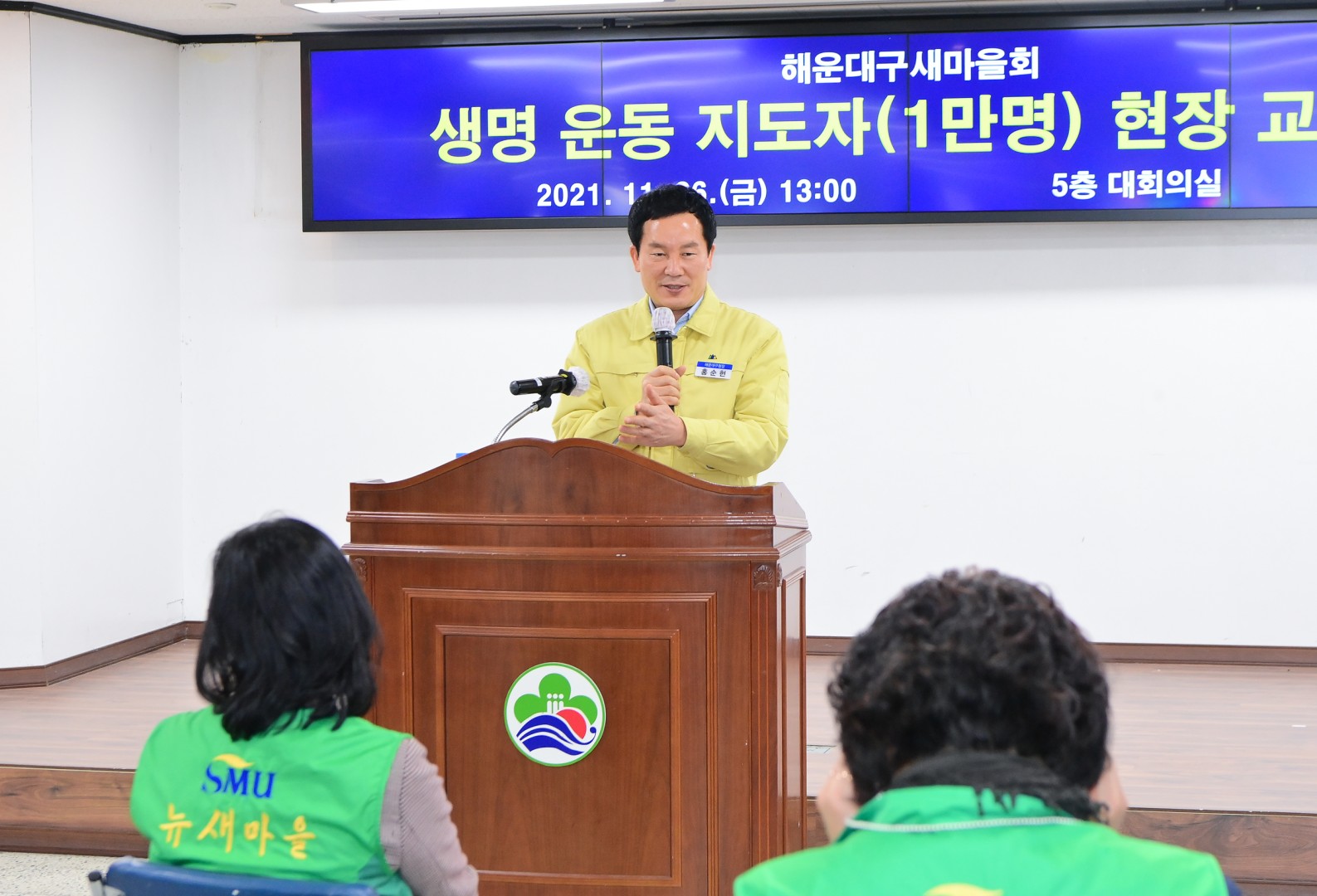 해운대구 새마을지도자교육 2