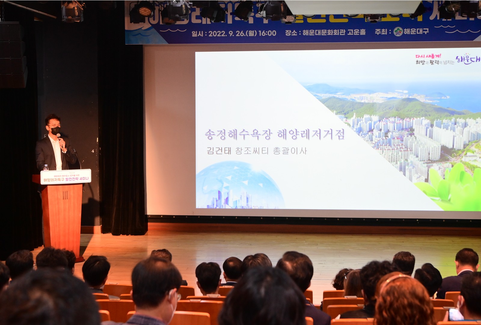 해양레저특화사업장 활성화 세미나 9