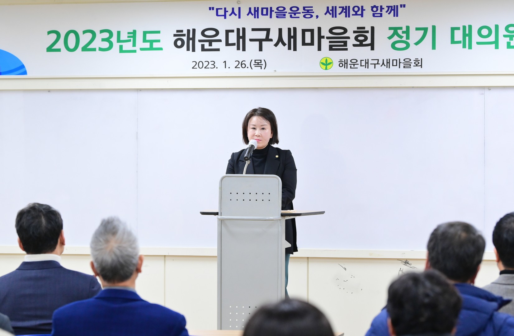 새마을회 정기대의원 총회 11