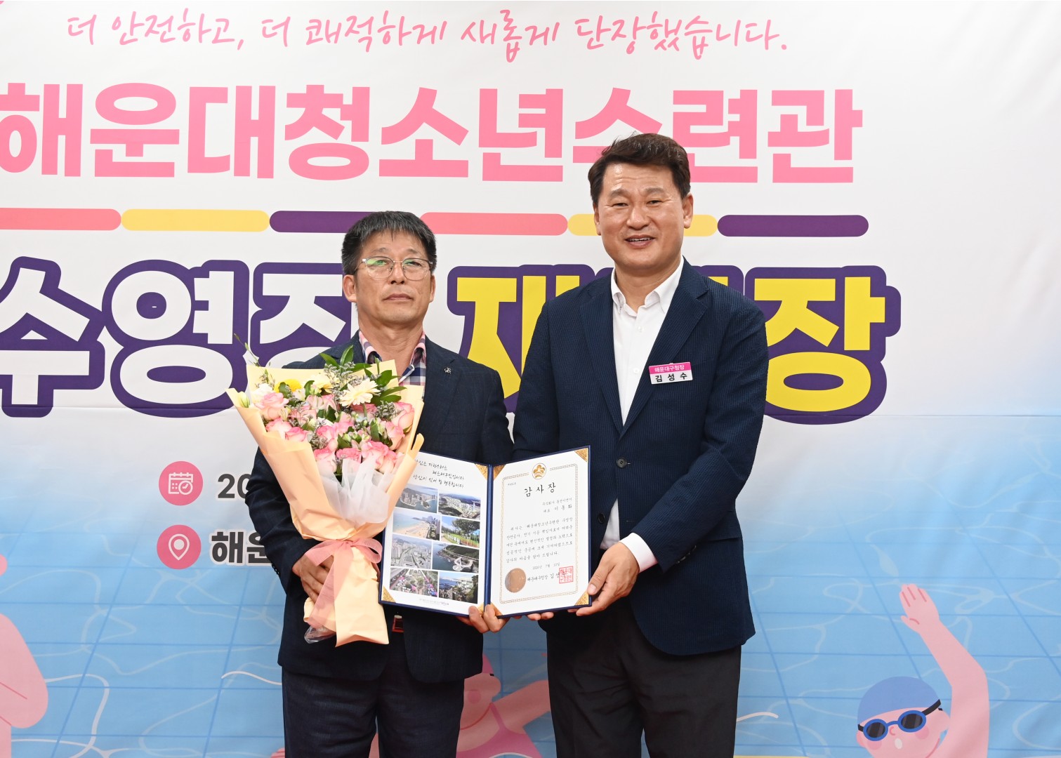 청소년수련관 수영장 재개장식 12