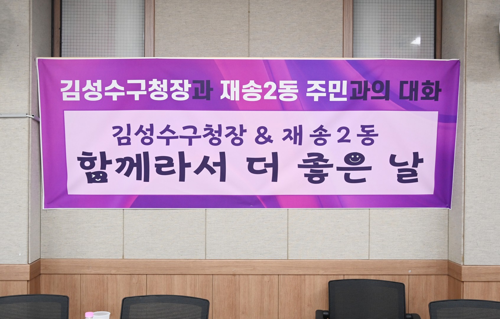 동 주민과의 대화(재송2동) 17
