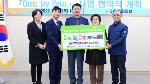 원바이원사업 협약식