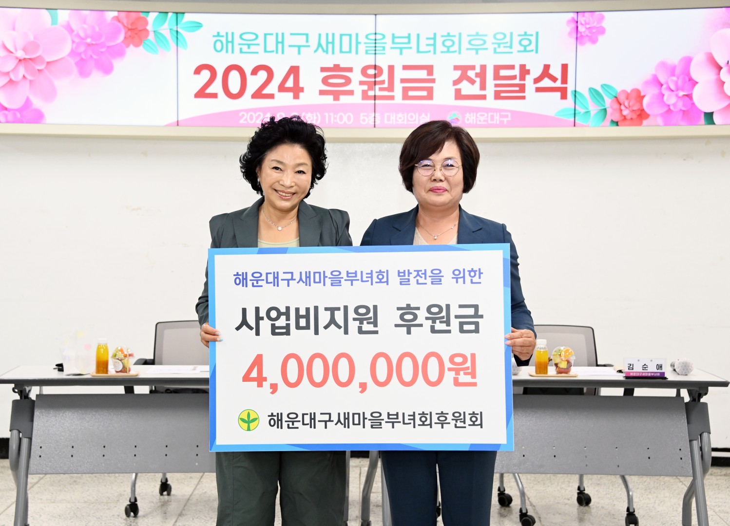 새마을부녀회 후원회 후원금 전달식 9