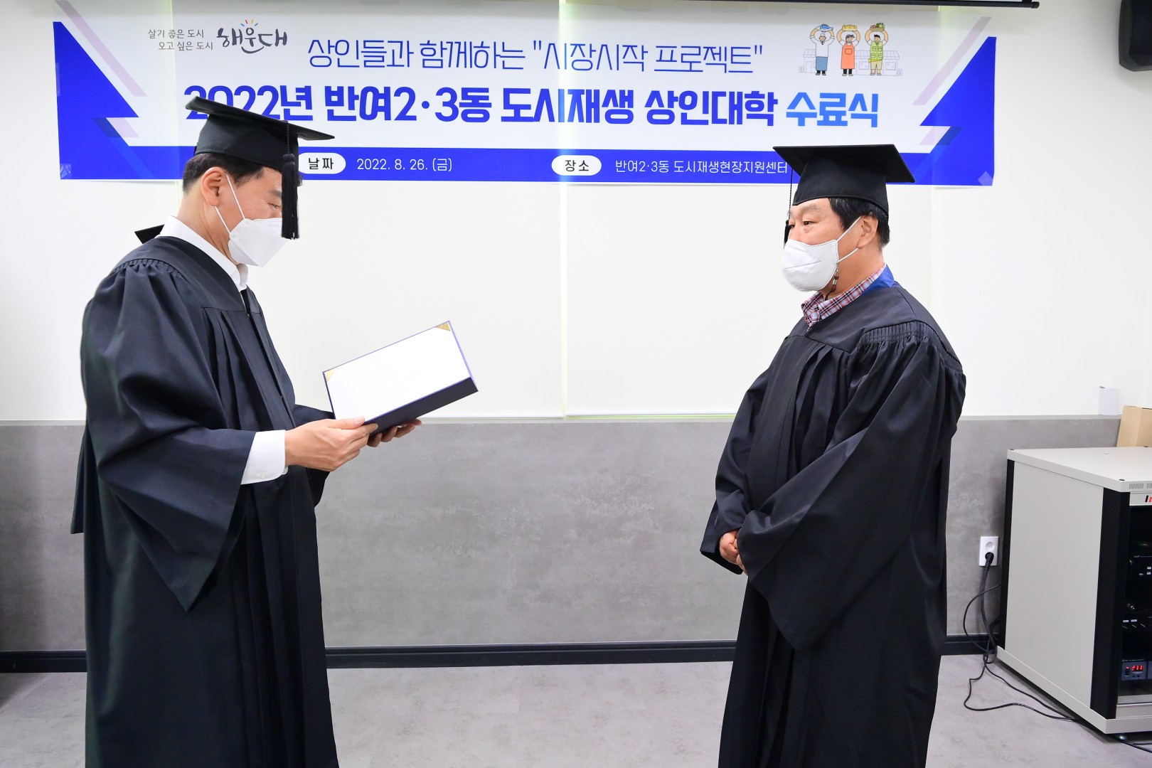 반여2.3동 도시재생 상인대학 수료식 11