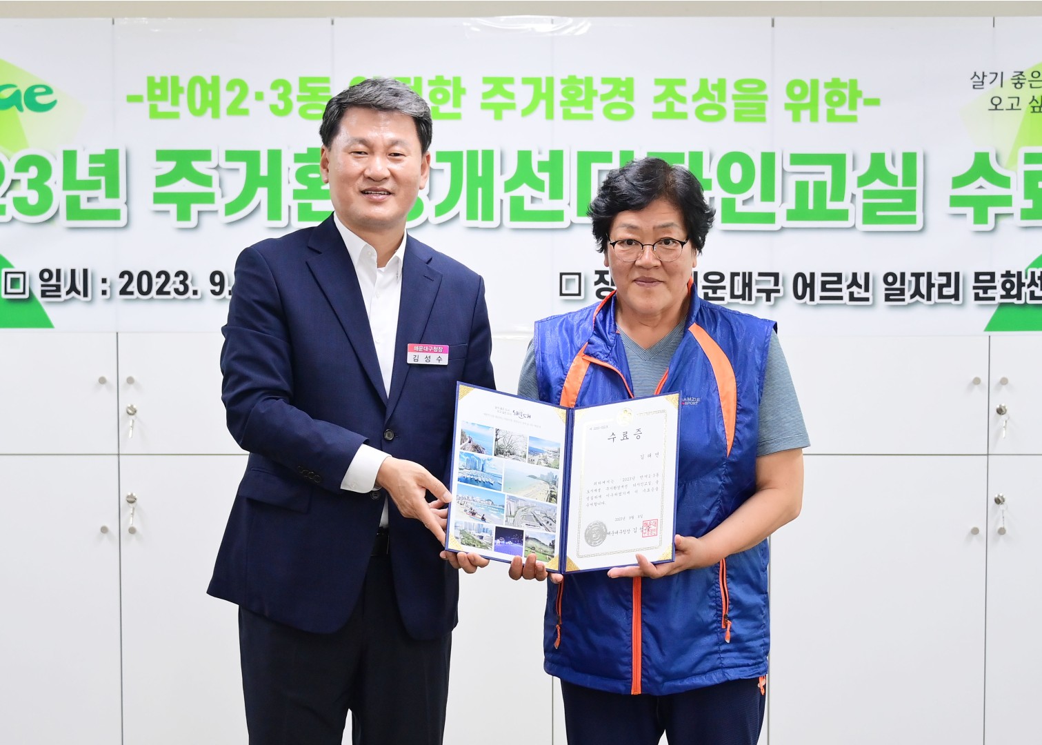 반여2·3동 도시재생 주거환경개선 디자인 교실 수료식 19
