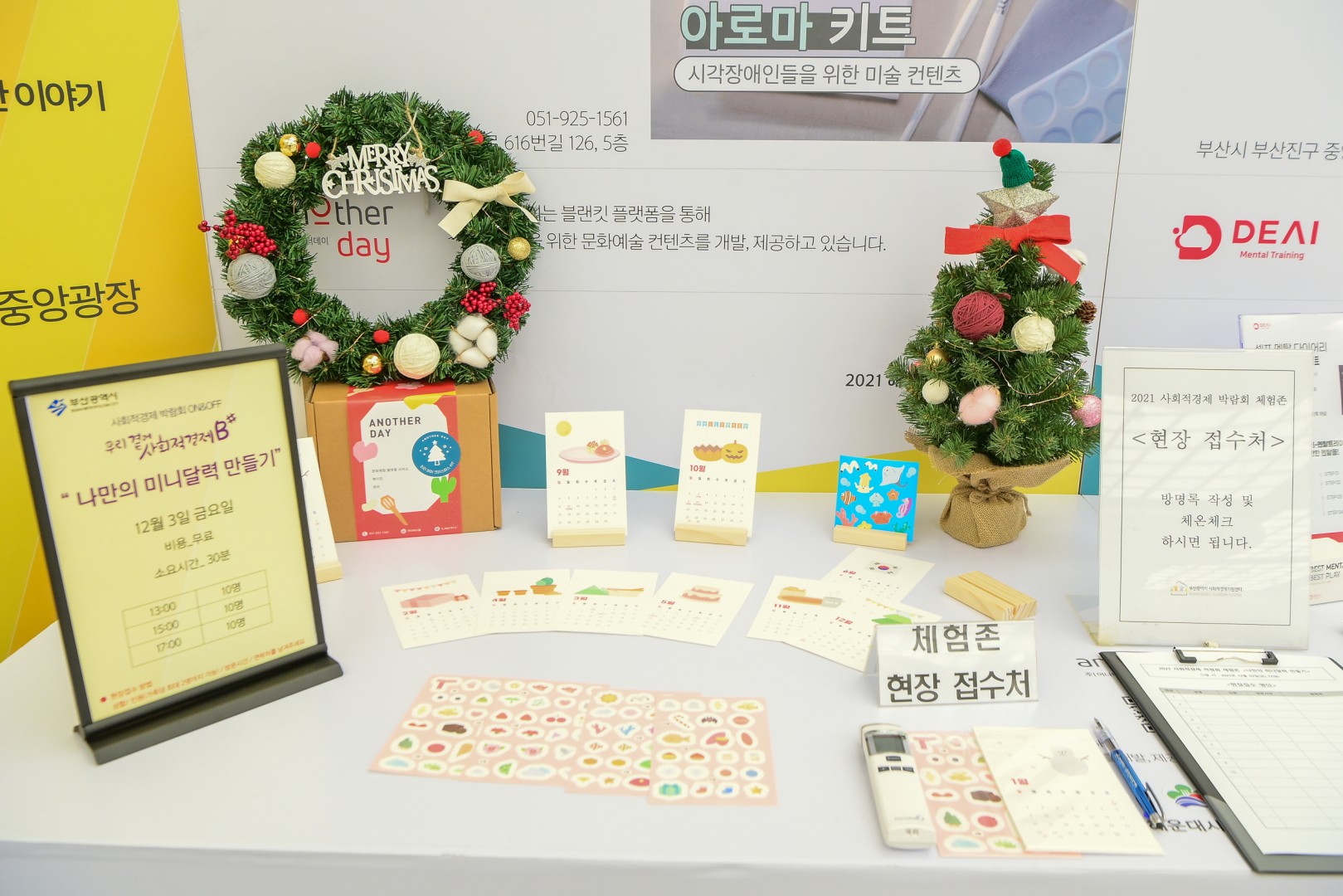 사회적경제 온오프 박람회 12